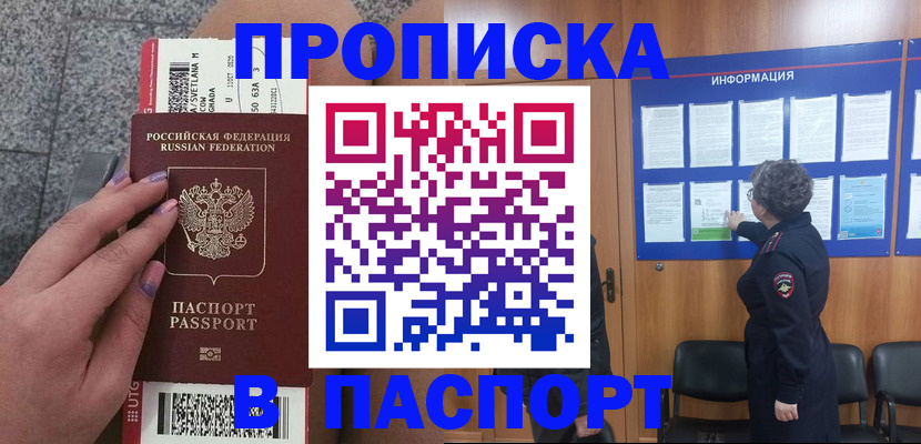 прописка для работы в Киреевске