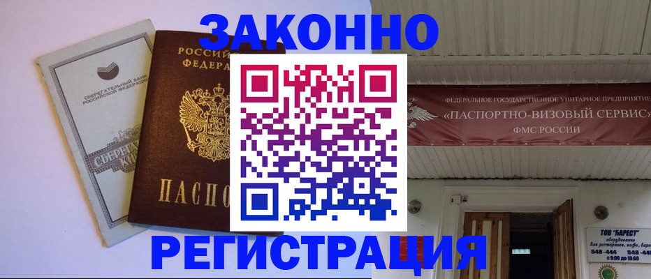 прописка штамп в Киреевске