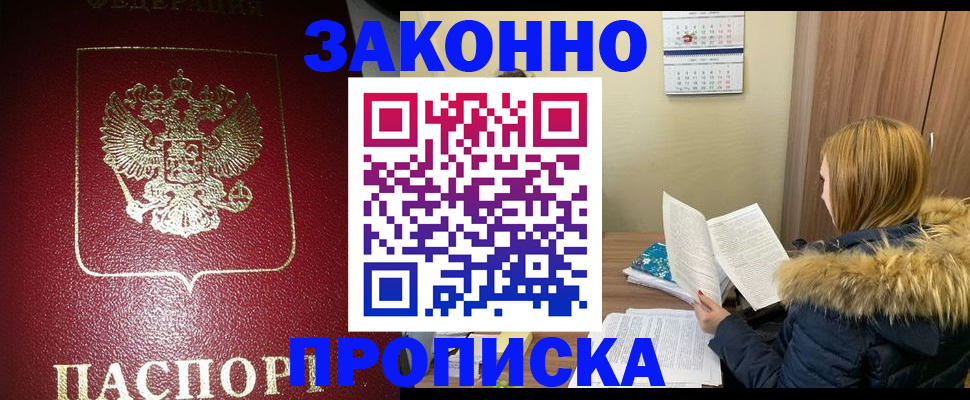 временная регистрация купить в Киреевске